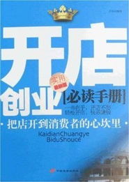 如何自己开店创业