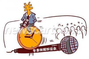 听证会是干什么的