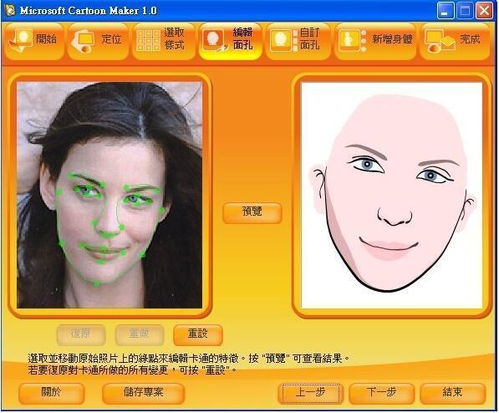 照片变漫画软件叫什么，将照片变成漫画的软件