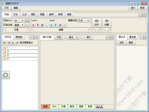除了ppt还有哪些使用的演示软件