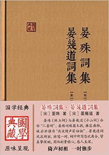 晏几道词集的名称叫