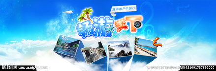 畅游天下的介绍