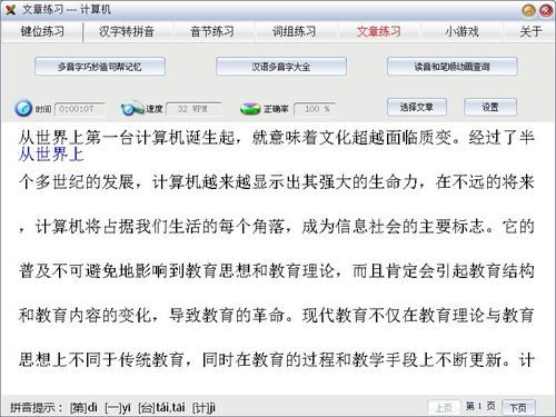 26键拼音打字训练口诀