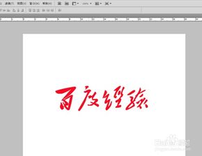 字体怎么安装到ps里