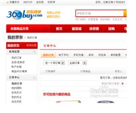 京东商城怎么退货 京东申请退换货流程