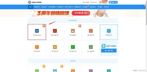 免费pdf转换器软件