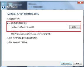 添加共享打印机需要输入用户名和密码