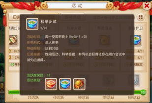 梦幻西游手游科举答题器怎么制作