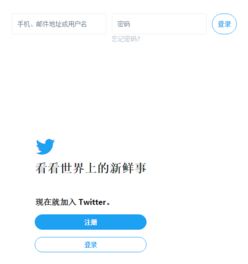 如何登陆推特