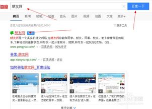 我想知道QQ的朋友网在哪可以找到或打开