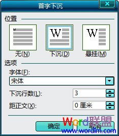 word的首字下沉在哪里设置