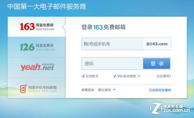邮箱注册免费,邮箱大师app下载