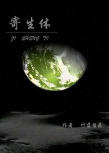 生化危机5里罗斯普拉格斯寄生体是什么东西