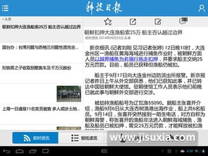 怎么在科技日报电子版上发新闻？