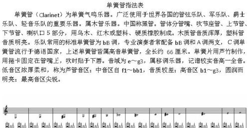 单簧管高音指法