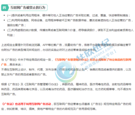 互联网广告监督管理暂行办法的征求意见稿