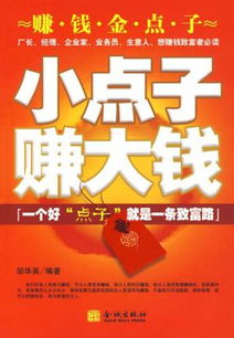 点子赚钱软件,点子赚钱法