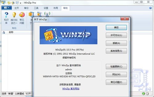 winzip下载 winzip中文版 winzip破解版