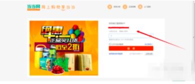 在当当网买书的流程