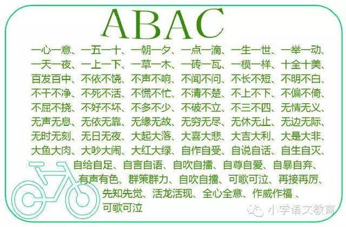 叠词abb式一年级