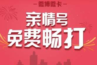 手机亲情号是什么意思