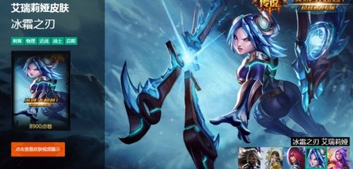 刀妹冰霜之刃值不值得入手啊。有买的人说下有什