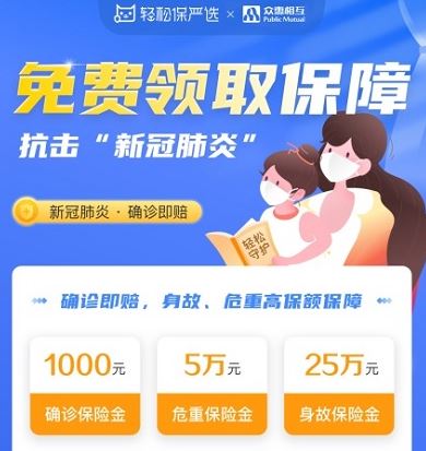 轻松保严选是正规保险吗,轻松保严选公众号