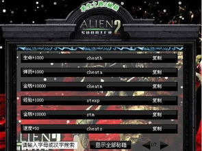 《孤胆枪手》2秘籍是什么？