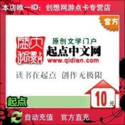 起点文学网的关于起点