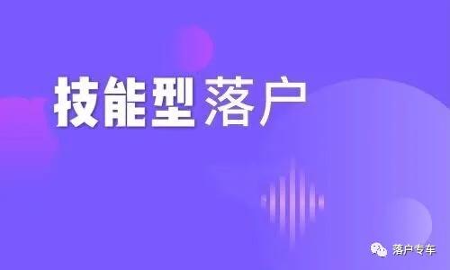 如何成为高素质技能型人才?