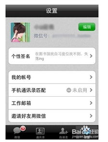 怎样用微信交朋友