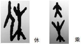 常用会意字有哪些