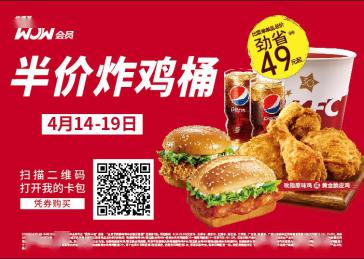 肯德基生日半价桶怎么领