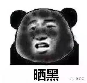 晒黑 英语,晒黑了怎么快速变白?