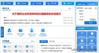 一进福建省国家税务局网上办税大厅IE会自动关闭