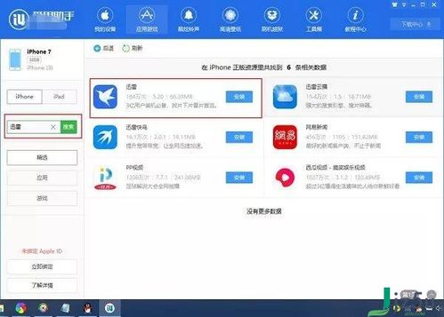 最新ios操作系统的苹果手机怎么下载迅雷？