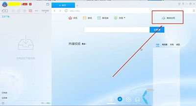 怎么打开迅雷离线空间？