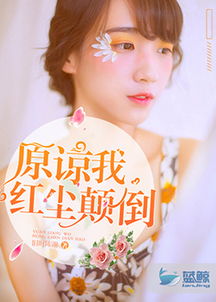 原谅我红尘颠倒txt全集下载