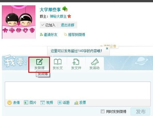 发微博怎么发,发微博怎么关掉位置