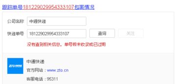 中通快递怎么查询发货人电话