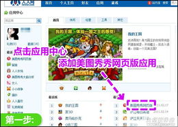 美图秀秀网页版怎么插入图片？？