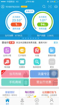 中国移动卡如何查询流量？？？