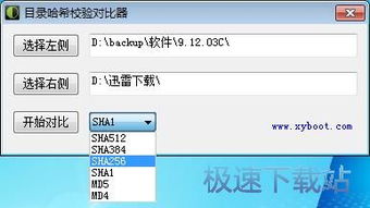哈希校验什么意思
