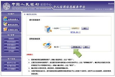 查逾期的不良信用记录