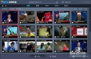 怎样在电脑上收看电视节目