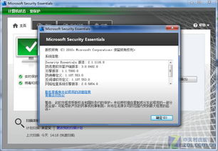 微软安全软件