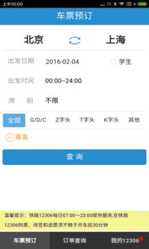 12306手机客户端是什么