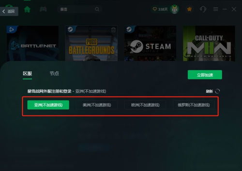 国际版战网怎么切换