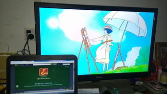 笔记本电脑 连接电视