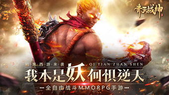 齐天战神手游官网下载,齐天战神